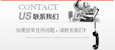 聯(lián)系我們